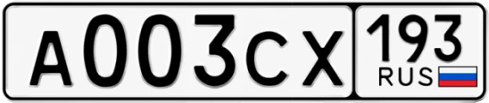 Госномер А003СХ 193, Краснодарский край