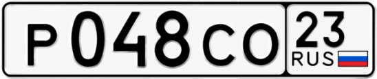 Госномер Р048СО регион 23