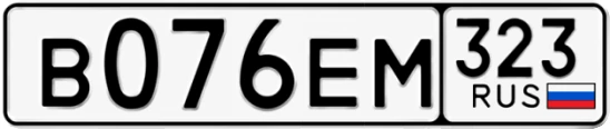 Госномер В076ЕМ регион 323