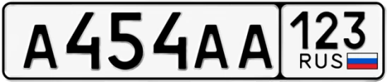 Госномер А454АА регион 123