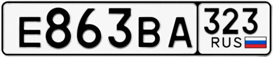 Госномер Е863ВА регион 323