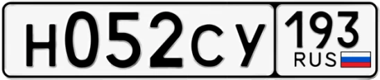 Госномер Н052СУ регион 193