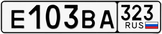 Госномер Е103ВА регион 323