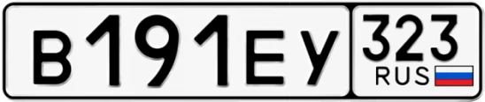 Госномер В191ЕУ регион 323