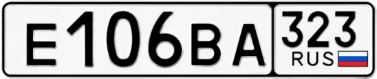 Госномер Е106ВА регион 323