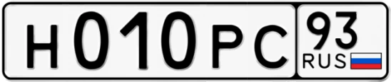 Госномер Н010РС регион 93