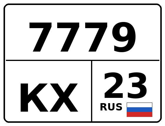 Госномер 7779КХ 23, Краснодарский край
