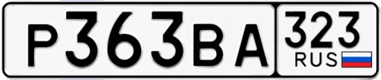 Госномер Р363ВА 323, Краснодарский край