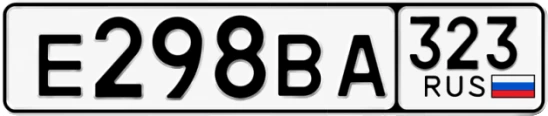 Госномер Е298ВА регион 323