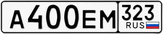 Госномер А400ЕМ регион 323