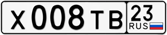 Госномер Х008ТВ 23, Краснодарский край