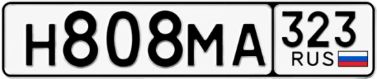 Госномер Н808МА 323, Краснодарский край