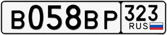 Госномер В058ВР 323, Краснодарский край