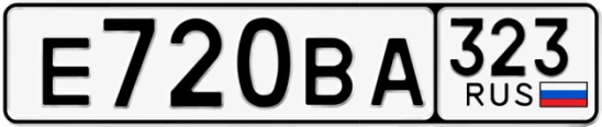 Госномер Е720ВА регион 323