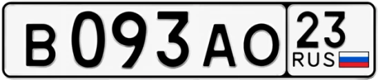 Госномер В093АО 23, Краснодарский край